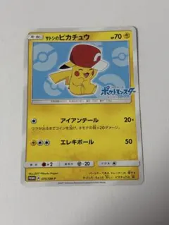ハ*郎様 サトシのピカチュウ　074/SM-P ハ*郎様 サトシのピカチュウ 074/SM-P - メルカリ