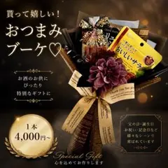 お菓子ブーケ ビール おつまみ 誕生日 父の日 結婚式 プルズ コスメ