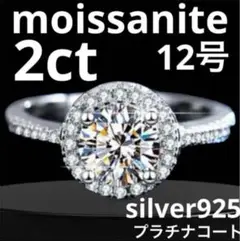 モアサナイト豪華 2ct 一粒ダイヤ パヴェ シルバー925 レディース リング