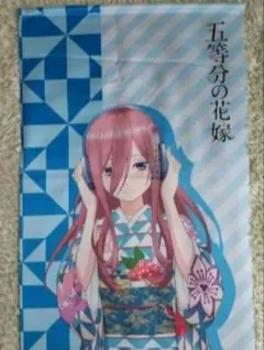 五等分の花嫁 TSUTAYA限定 BIGタペストリー 着物ver. 中野三玖