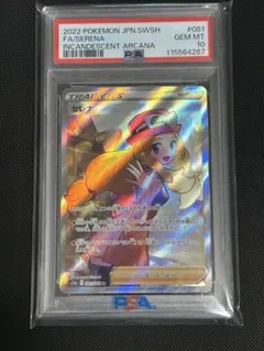 2026年最新】セレナ psa10の人気アイテム - メルカリ