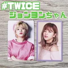 twice ジョンヨン トレカ jeongyeon ベストアルバム #twice