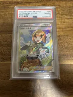 【PSA10最高評価】ナタネ SR [鑑定品] ポケカ ケース付き 極美品 PSA鑑定品】ポケモンカード ナタネの活気 sr PSA10