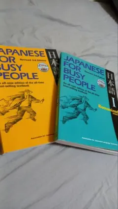 Japanese for Busy People 2冊セット