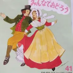 みんなでおどろう CD