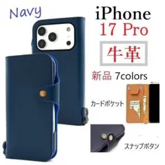 新品「ネイビー」iPhone 17 Pro専用《高級牛革》レザー手帳型ケース