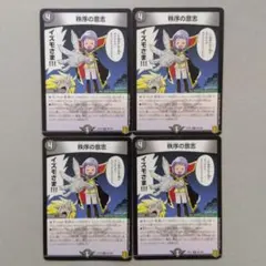 秩序の意志　４枚セット