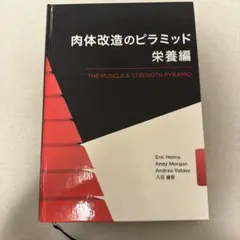 2026年最新】肉体改造のピラミッドの人気アイテム - メルカリ