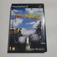【PS2】バギーグランプリ ～かっとび!大作戦～
