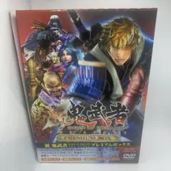 ○新鬼武者 プレミアムボックス