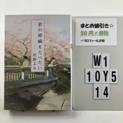 君の膵臓をたべたい W1-5Y1014