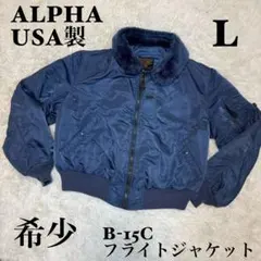 2025年最新】アルファ B-15Cの人気アイテム - メルカリ