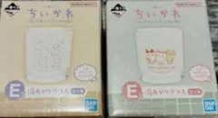 ちいかわ 一番くじ E賞 湯あがりグラス2個セット 最終値下げ