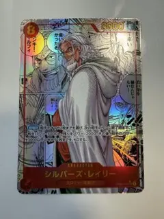 シルバーズ・レイリー SEC スーパーパラレル(コミパラ) OP08-118