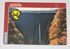 【100枚限定】神流川バレーダムカードスタンプラリー　2等　上野ダムカード