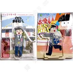 【松野トド松】えいがのおそ松さん アクリルスタンド２種セット 新品未開封