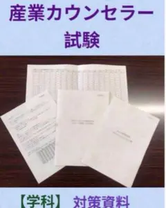 2025年最新】産業カウンセラー養成講座テキストの人気アイテム - メルカリ