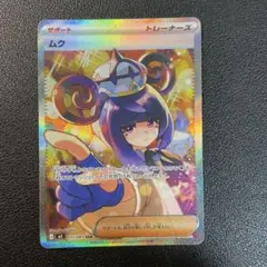 ポケモンカード ムク SAR M5 117/081 アビスアイ ムク SAR M5 117/081 ポケモンカードゲーム 拡張パック アビスアイ