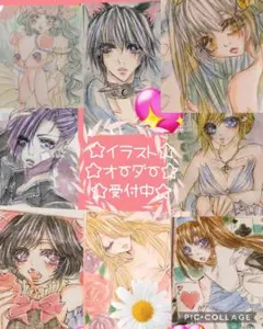 手描きイラストオーダー 受付中