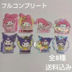 マツキヨ　マイメロ　クロミシール　フルコンプリート