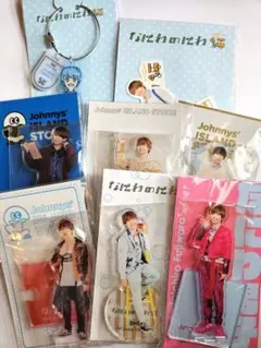 藤原丈一郎 グッズ まとめ売り