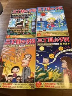 ALWAYS 三丁目の夕日'5作品セット　ROBOT/小学館/バップ… ALWAYS 三丁目の夕日'5作品セット ROBOT/小学館/バップ… - メルカリ