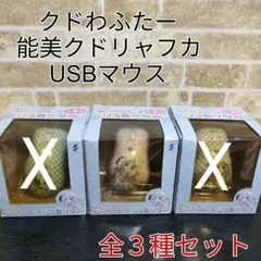 リトルバスターズ 能美クドリャフカ クドわふたー USBマウス ピンク ♥ リトルバスターズ！クドわふたー『能美クドリャフカ わふー!音声電卓