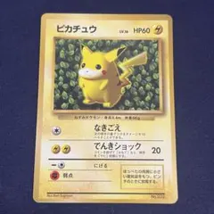 ピカチュウ 旧裏 96 プロモ すぐわかるポケモンカードの遊び方 美品