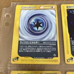 ポケモンカード サイコロンエネルギー・ワープエネルギー9枚セット