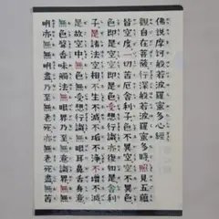 般若心経 ファイル