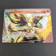 2026年最新】マフォクシーBREAKの人気アイテム - メルカリ