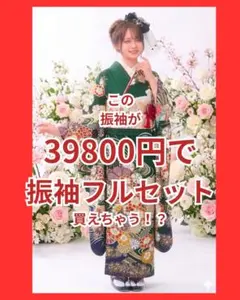 154~170cmぐらいの方が適応サイズ 振袖フルセット - メルカリ
