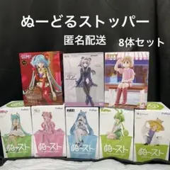 ぬーどるストッパーフィギュアコレクション 9体セットまとめ売り