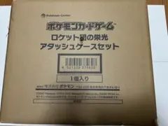 ポケモンカードゲーム ロケット団の栄光 アタッシュケースセット