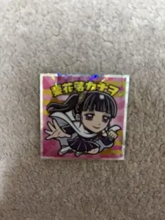 ビックリマンシール 鬼滅の刃 栗花落カナヲ