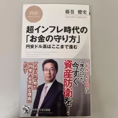 超インフレ時代のお金の守り方
