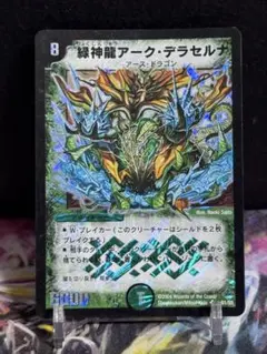 緑神龍アークデラセルナ 4枚 - メルカリ