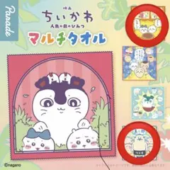 映画ちいかわ 人魚の島のひみつ マルチタオル 2枚セット