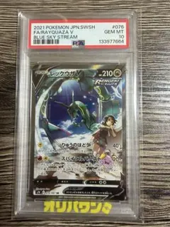 k*i様 PSA10 レックウザV SR 蒼空ストリーム ポケモンカード - メルカリ