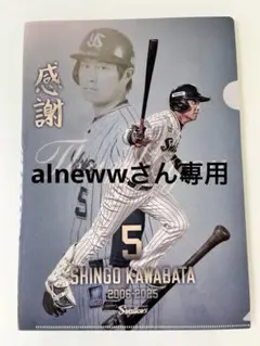 川端慎吾 引退試合記念クリアファイル - メルカリ