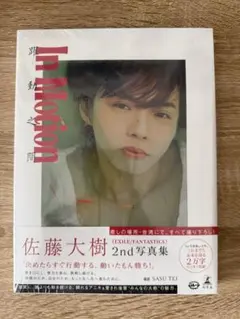 佐藤大樹 2nd 写真集 In Motion