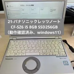 レッツノートCF-SV8☆第8-i5/8GB☆SSD256GB/ドラクエ10 - メルカリ