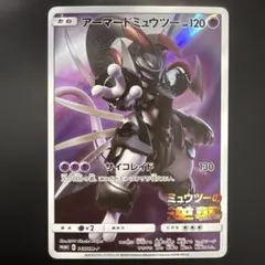 【美品】アーマードミュウツー 365/SM-P ポケモンカード