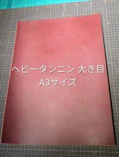タンニン鞣し
