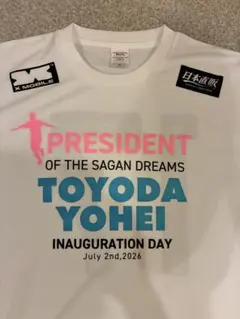 豊田陽平 就任記念 Tシャツ サガン鳥栖