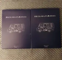 2026年最新】MIU404 メロンパン号の人気アイテム - メルカリ