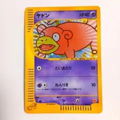 【良品】ポケモンカード eカード ヤドン オリジナルミニマムパック ヤドン | ポケモンカードe | ミニマム☆パック | なぞのばしょ