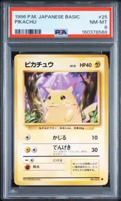 PSA8】ピカチュウ ○ 第1弾拡張パック 旧裏 かじる でんげき - メルカリ