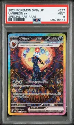 2025年最新】ブラッキーEX sar psa テラスタルフェスexの人気アイテム