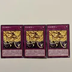 遊戯王 伍世壊浄心 マナドゥムリフレーミング 3枚セット